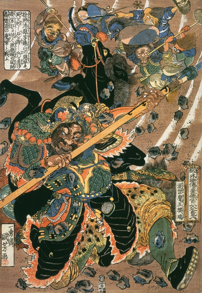 「混世魔王樊瑞 （通俗水滸伝豪傑百八人之一個より）」 歌川国芳 （1827-30年） | Of Brigands and Bravery: Kuniyoshi's Heroes of the Suikodenより