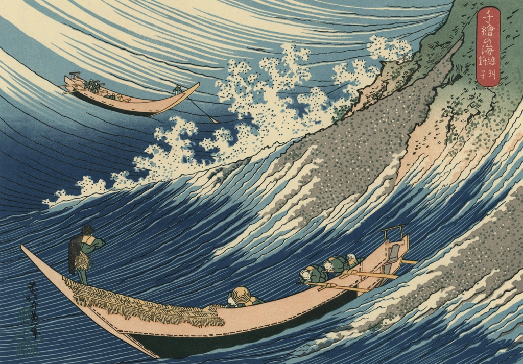「千絵の海 総州銚子」 葛飾北斎 （1832-34年頃） | 北斎と広重 名所絵より