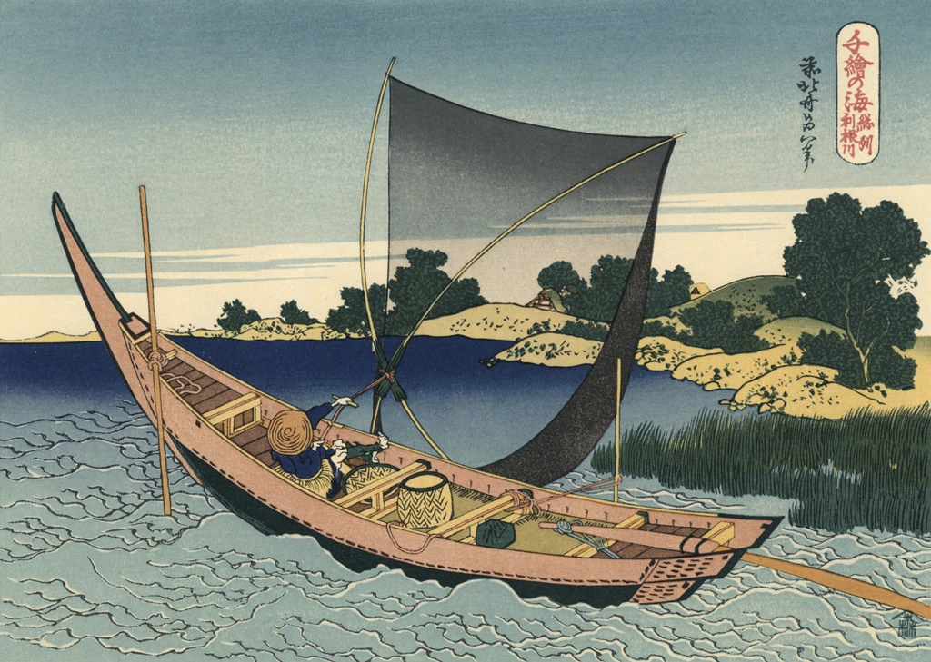 「千絵の海 総州利根川」 葛飾北斎 （1832-34年頃） | 北斎と広重 名所絵より