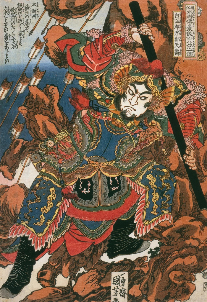 「白面郎君鄭天寿 （通俗水滸伝豪傑百八人之一個より）」 歌川国芳 （1827-30年） | Of Brigands and Bravery: Kuniyoshi's Heroes of the Suikodenより