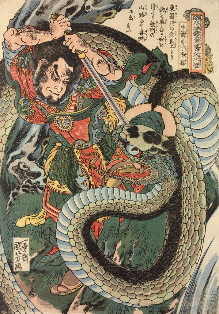 「中箭虎丁得孫 （通俗水滸伝豪傑百八人之一個より）」 歌川国芳 （1827-30年） | 2