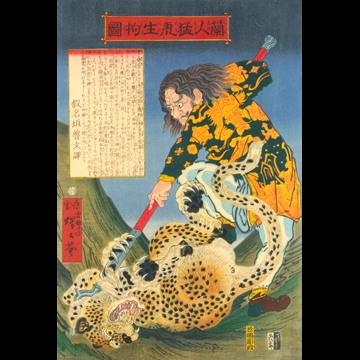 A Dutchman Capturing a Ferocious Tiger Alive by Kawanabe Kyōsai (1860)