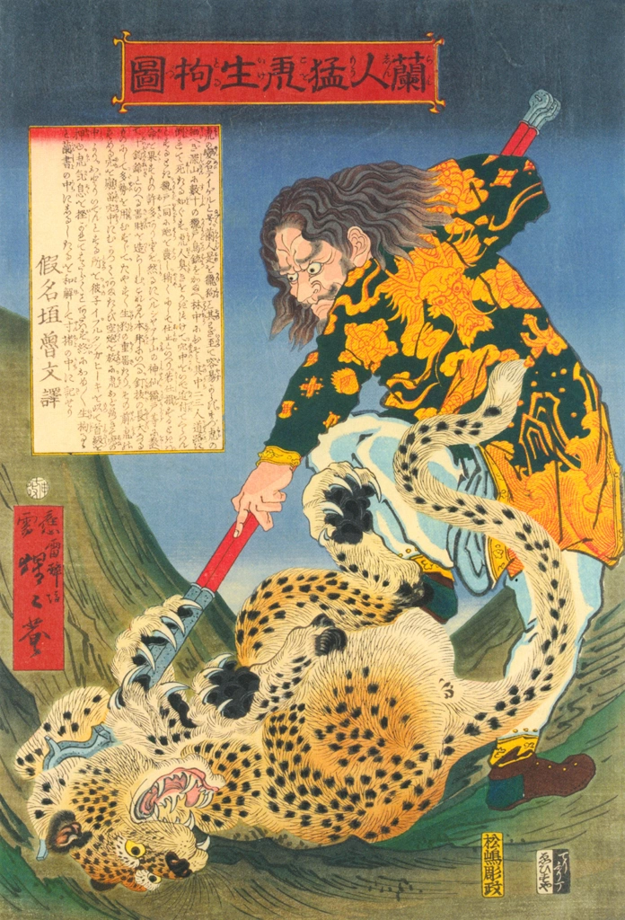 A Dutchman Capturing a Ferocious Tiger Alive by Kawanabe Kyōsai (1860) | from This is Kyōsai!: the Israel Goldman Collection