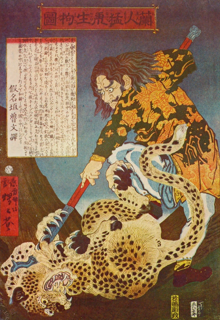 A Dutchman Capturing a Ferocious Tiger Alive by Kawanabe Kyōsai (1860) | from Ukiyo-e Taika Shūsei
