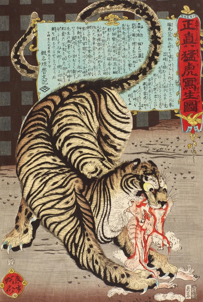 「正真猛虎写生図」 河鍋暁斎 （1861年） | 2