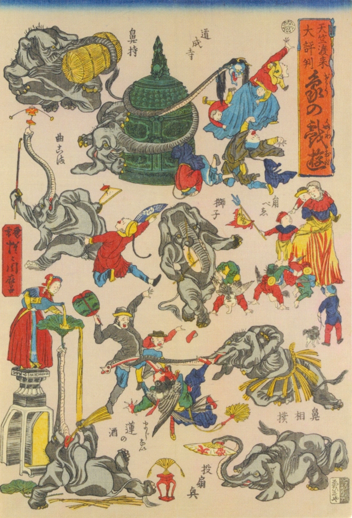 「天竺渡来大評判 象の戯遊 （道成寺、鼻持、角べゑ獅子、曲こま、鼻相撲、投扇興、まじない鼻の酒）」 河鍋暁斎 （1863年） | これぞ暁斎！ ゴールドマンコレクションより