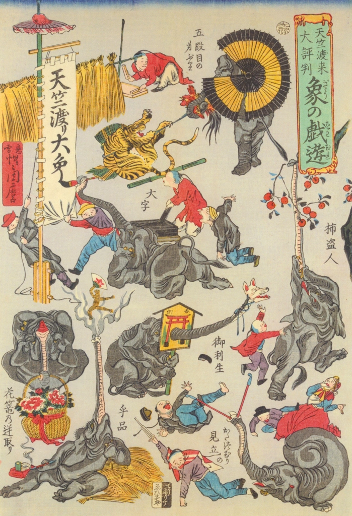 「天竺渡来大評判 象の戯遊 （五段目の身ぶり、大字、柿盗人、御利生、手品、かたつむりの見立、花籠の□取り）」 河鍋暁斎 （1863年） | これぞ暁斎！ ゴールドマンコレクションより