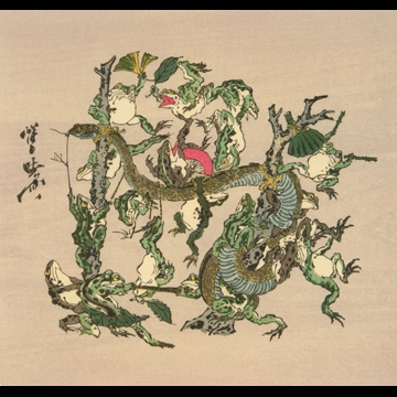 「蛙の蛇退治」 河鍋暁斎 （1871-89年）