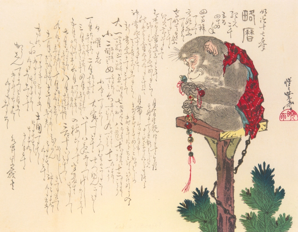 「松に猿」 河鍋暁斎 （1884年） | これぞ暁斎！ ゴールドマンコレクションより