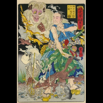 「暁斎楽画 第二号 榊原健吉山中遊行之図」 河鍋暁斎 （1874年）