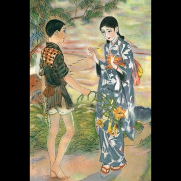 「海に立つ虹 （少女倶楽部より）」 須藤しげる （1930年）