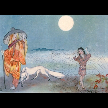 「葛の葉物語」 須藤しげる （1936年）