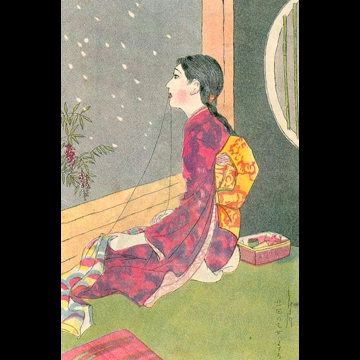 「春着縫う乙女を偲びて」 須藤しげる （1930年）
