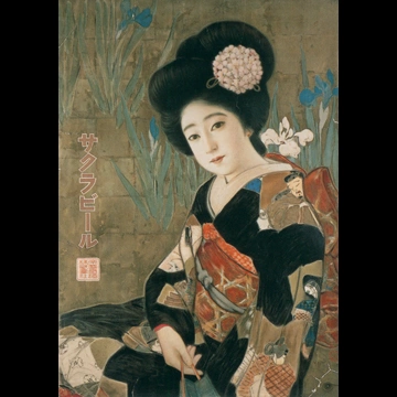 「サクラビール（ポスター）」 北野恒富 （1913年）