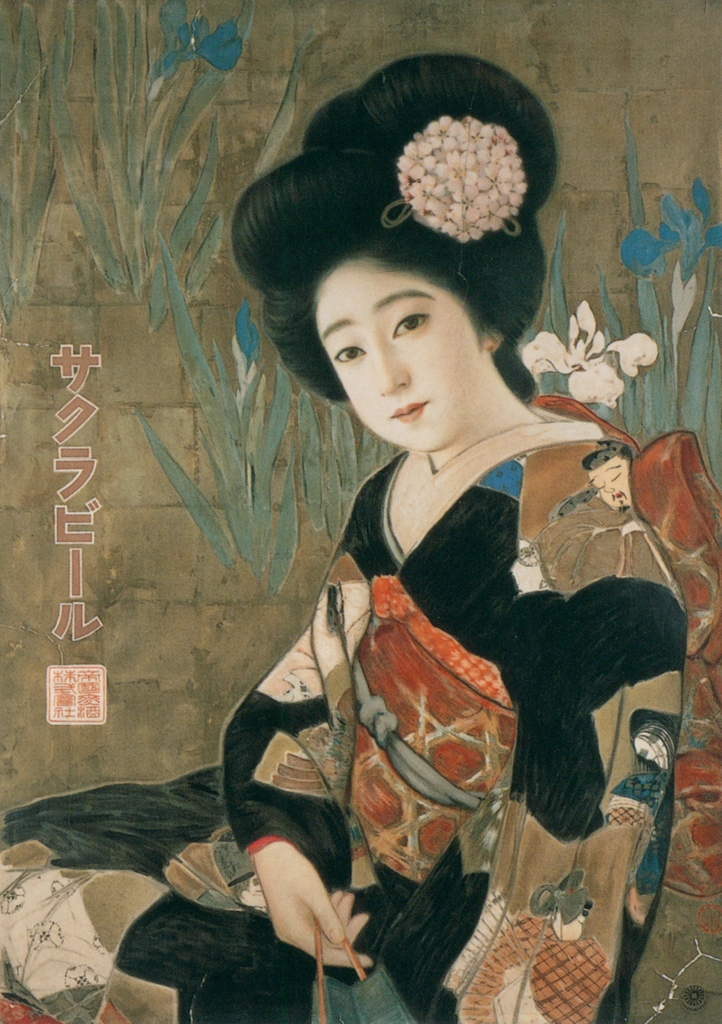 「サクラビール（ポスター）」 北野恒富 （1913年） | 北野恒富展 東京ステーションギャラリーより