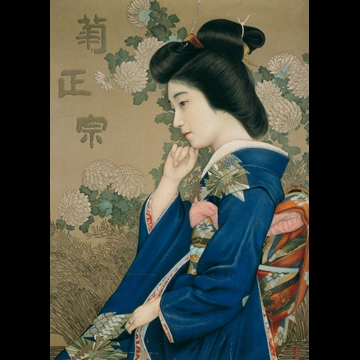 「菊正宗（ポスター）」 北野恒富 （1922年頃）