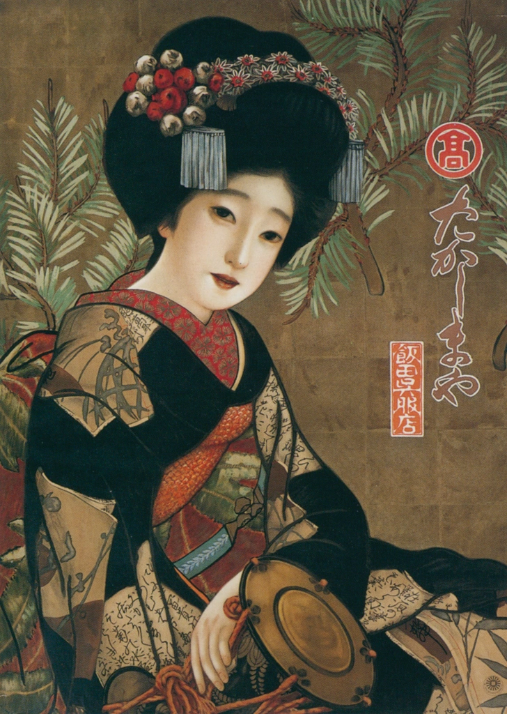 「ポスター：たかしまや飯田呉服店・京舞妓美人「若松」」 北野恒富 （1916年） | 没後70年 北野恒富展より