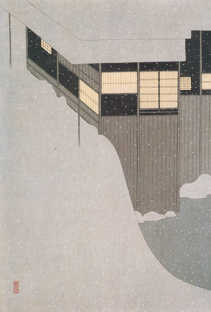 「雪の朝」 小村雪岱 （1941年） | 版画芸術 146号より