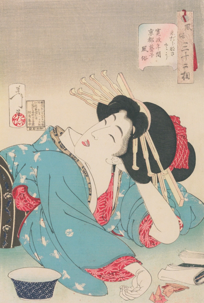 「風俗三十二相 しだらなささう 寛政年間京都芸子風俗」 月岡芳年 （1888年） | 風俗三十二相より