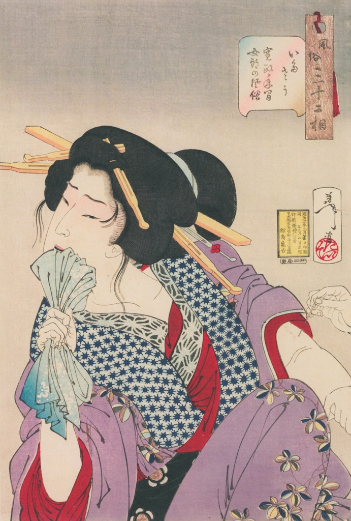 「風俗三十二相 いたさう 寛政年間女郎の風俗」 月岡芳年 （1888年） | 風俗三十二相より