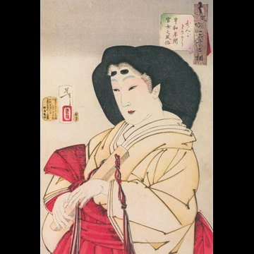 「風俗三十二相 ひんがよささう 享和年間官女之風俗」 月岡芳年 （1888年）