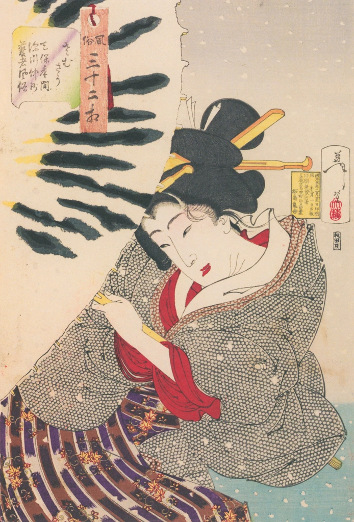 「風俗三十二相 さむさう 天保年間深川仲町芸者風俗」 月岡芳年 （1888年） | 風俗三十二相より