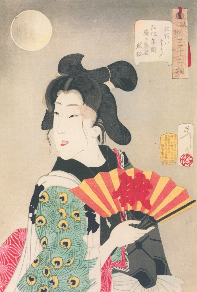 「風俗三十二相 にあいさう 弘化年間廓の芸者風俗」 月岡芳年 （1888年） | 風俗三十二相より