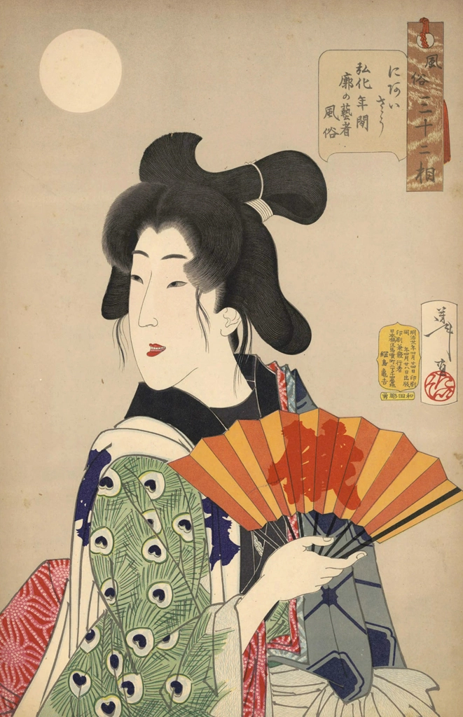 「風俗三十二相 にあいさう 弘化年間廓の芸者風俗」 月岡芳年 （1888年） | 婦人風俗三十二相より