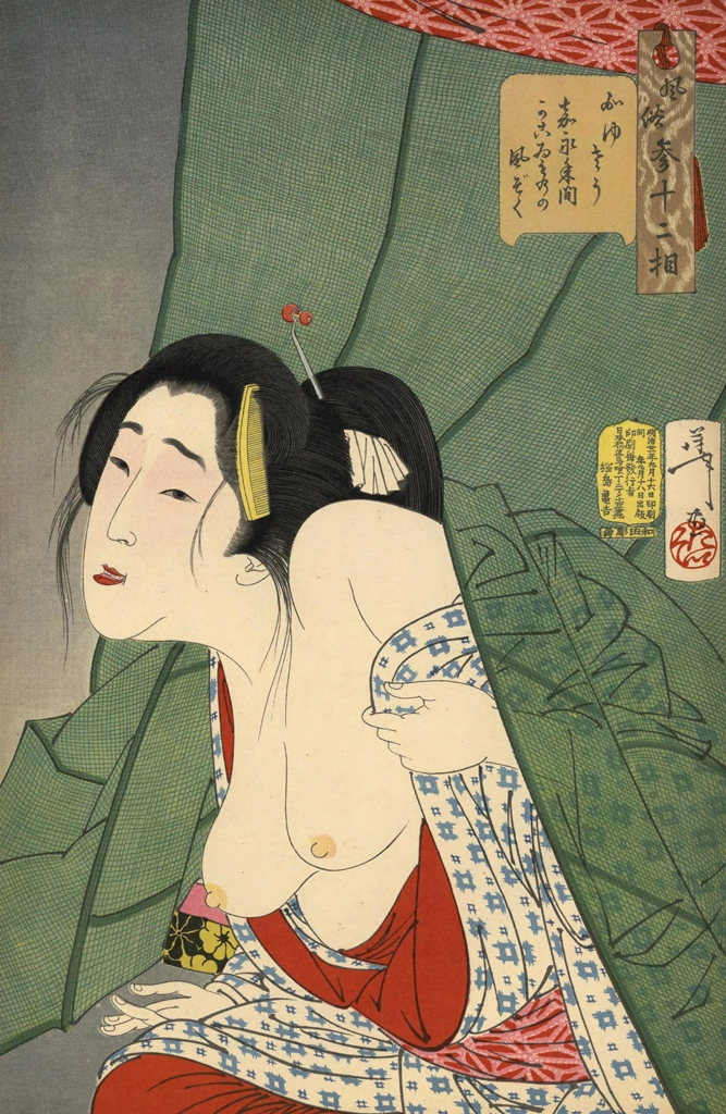 「風俗三十二相 かゆさう 嘉永年間かこいものの風俗」 月岡芳年 （1888年） | 婦人風俗三十二相より