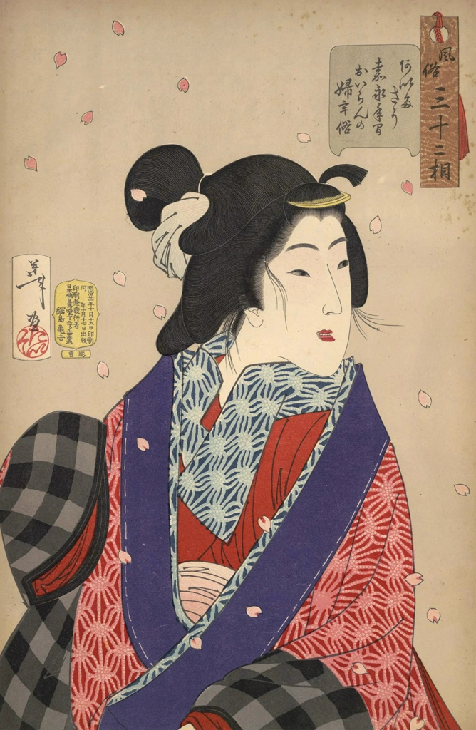 「風俗三十二相 あいたさう 嘉永年間おいらんのふう俗」 月岡芳年 （1888年） | 婦人風俗三十二相より