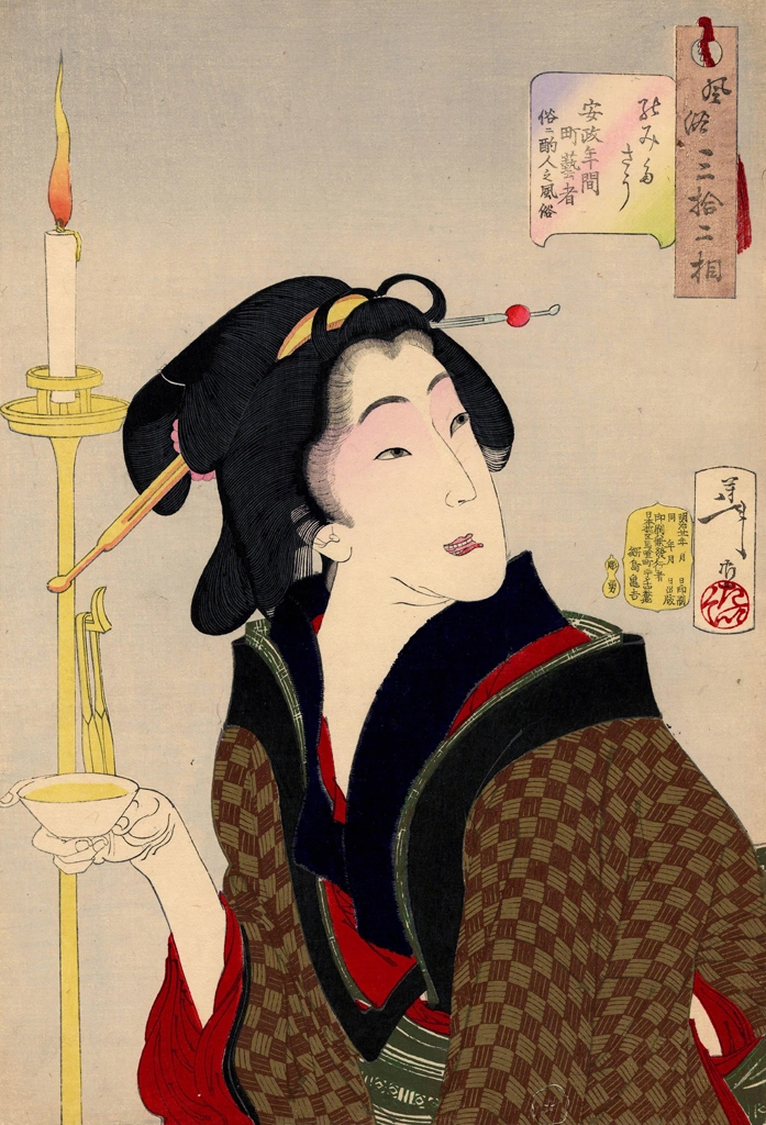 「風俗三十二相 のみたさう 安政年間町芸者俗ニ酌人之風俗」 月岡芳年 （1888年） | 3