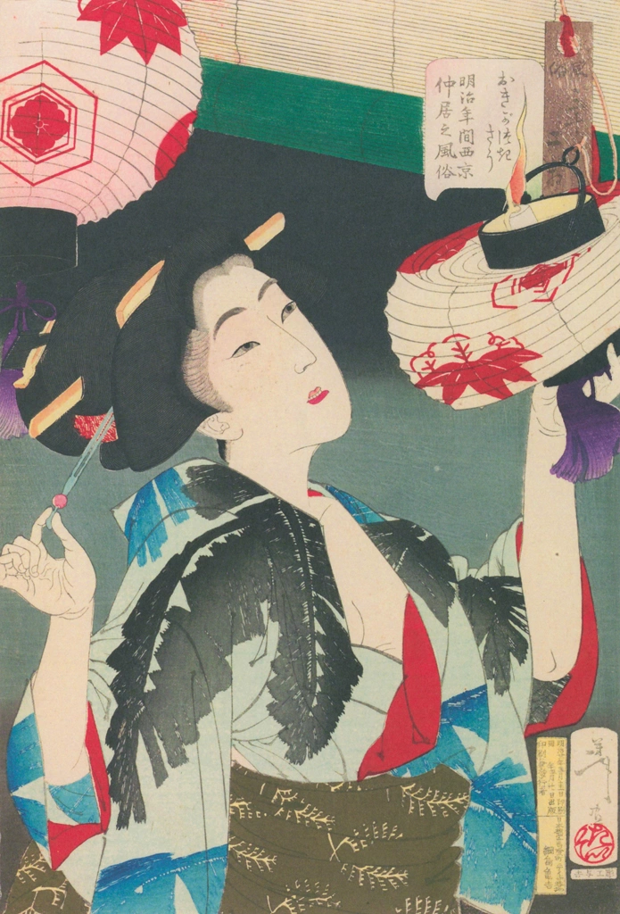 「おきがつきさう 明治年間西京仲居之風俗」 月岡芳年 （1888年） | 風俗三十二相より