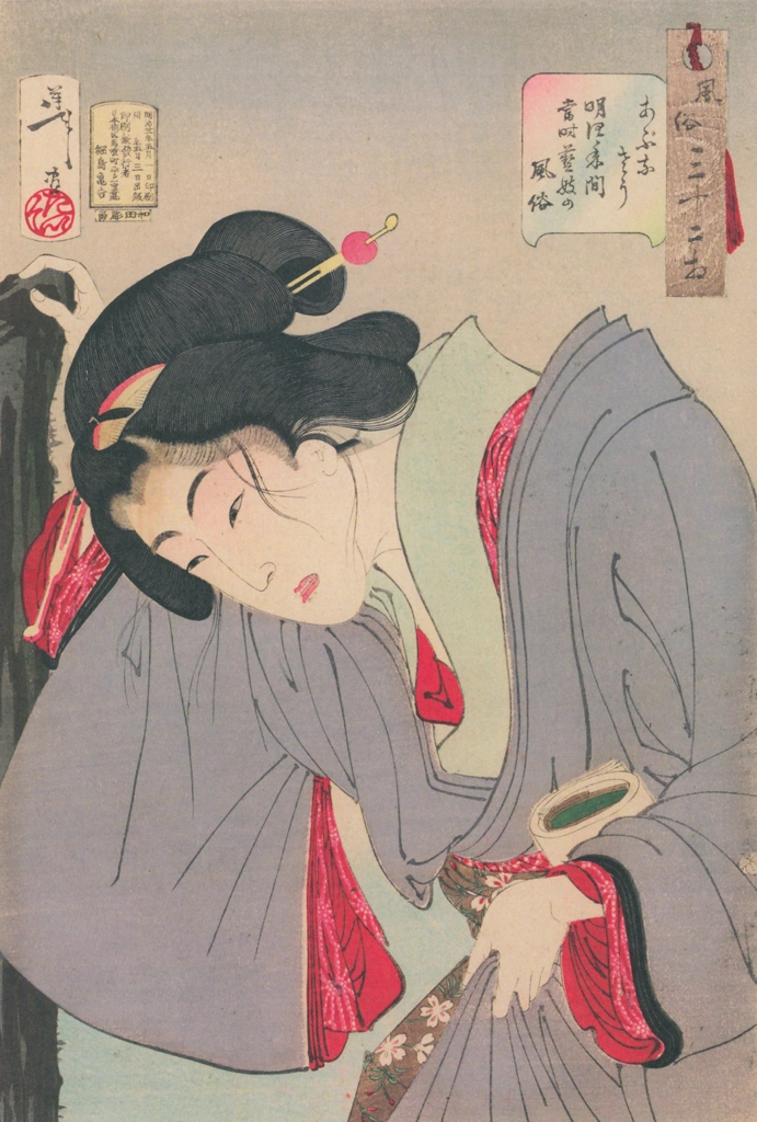 「風俗三十二相 あぶなさう 明治年間当時芸妓の風俗」 月岡芳年 （1888年） | 風俗三十二相より