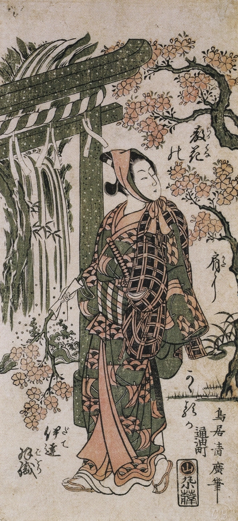 「桜の枝を持つ伊達若衆」 鳥居清広 （1751-64年） | 秘蔵浮世絵大観 (別巻) チェスター・ビーティより