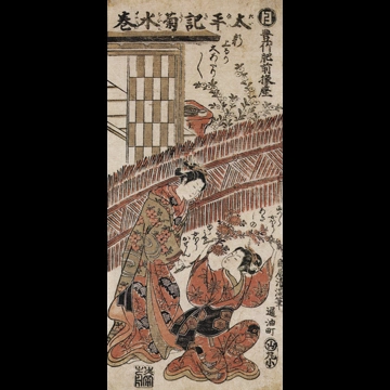 「豊竹肥前掾座 太平記菊水巻」 鳥居清満 （1759-60年頃）