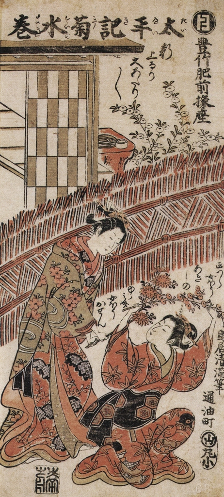 「豊竹肥前掾座 太平記菊水巻」 鳥居清満 （1759-60年頃） | 秘蔵浮世絵大観 (別巻) チェスター・ビーティより