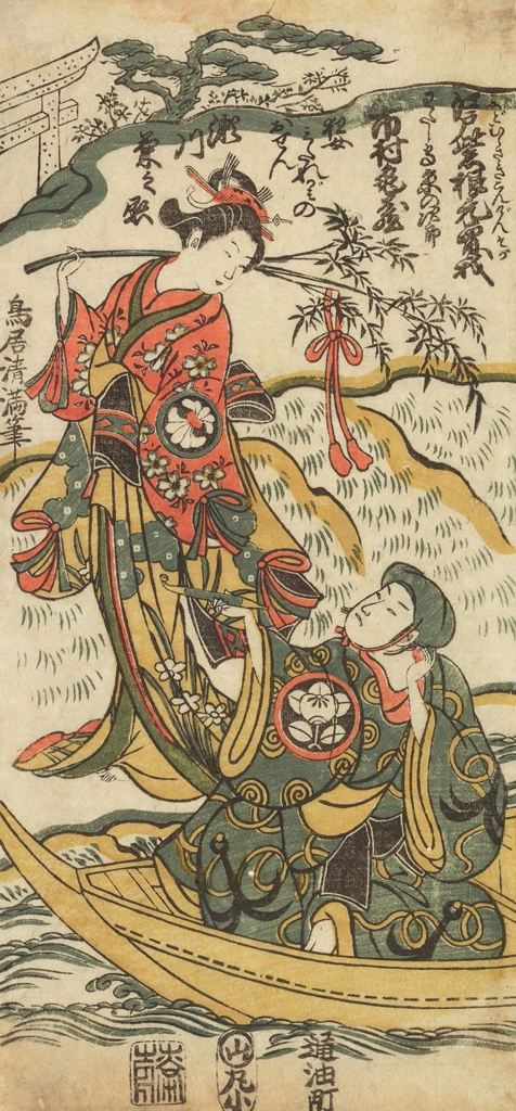 「江戸紫根元曾我 初代市村亀蔵のわたし守京の次郎と二代目瀬川菊之丞の狂女みだれがみのおせん」 鳥居清満 （1761年） | 2