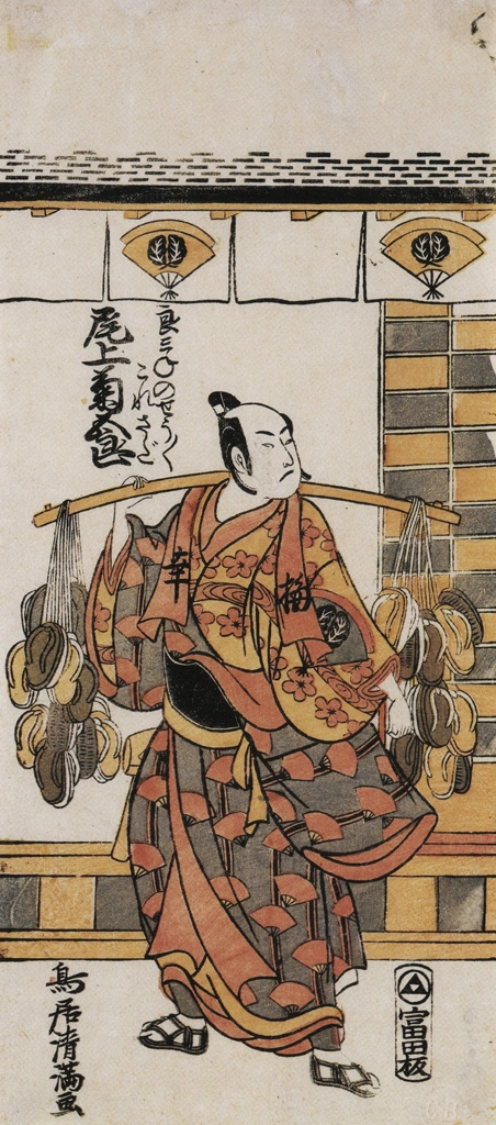 「初代尾上菊五郎の良みねの少将維貞」 鳥居清満 （1762年） | 秘蔵浮世絵大観 (別巻) チェスター・ビーティより