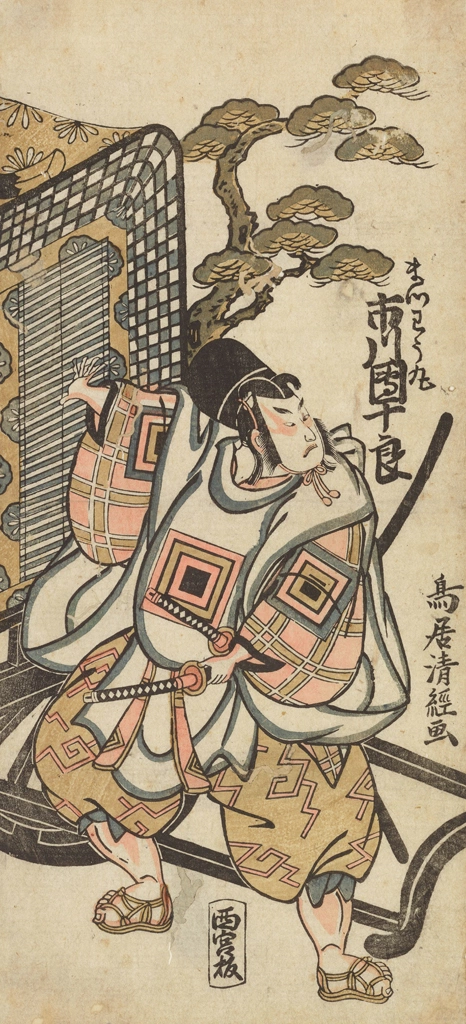 「四代目市川團十郎のまつおう丸」 鳥居清満 （1764年） | 2