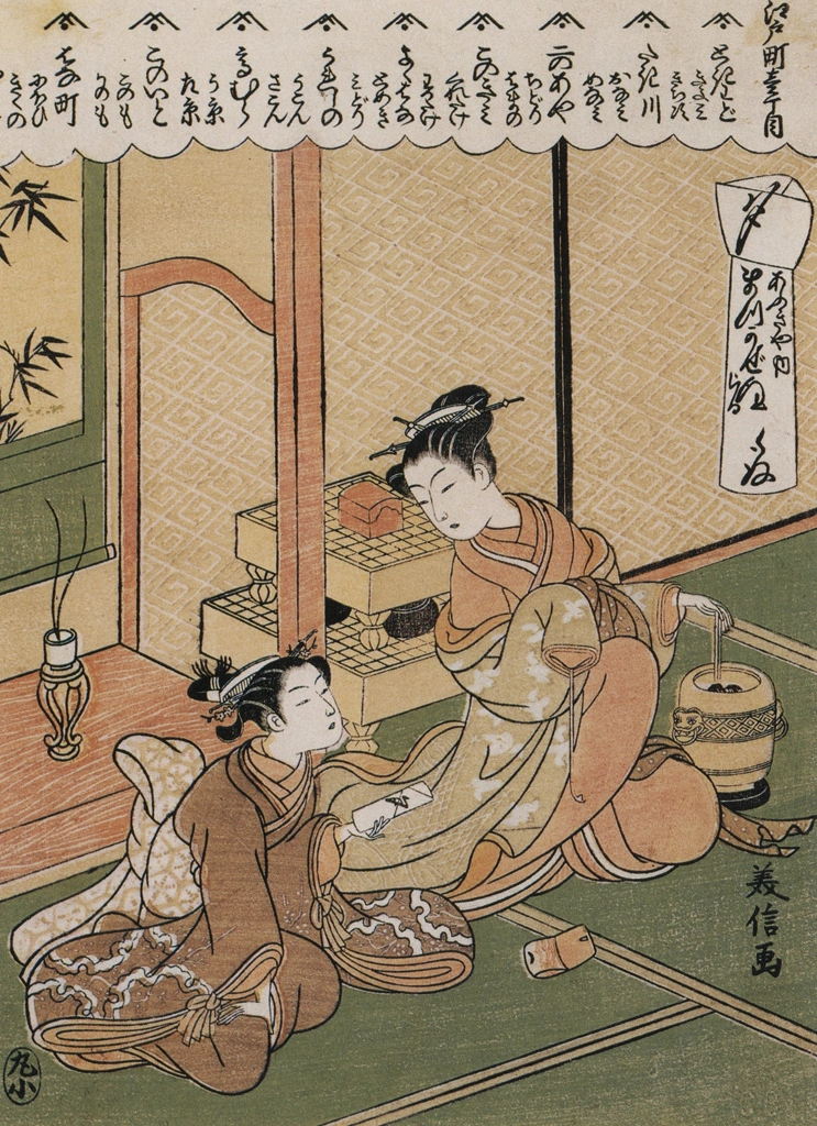 「江戸町壱丁目 あふきや内まつかぜ」 駒井美信 （1770年） | 秘蔵浮世絵大観 (別巻) チェスター・ビーティより