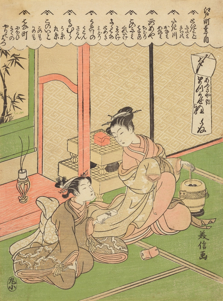 「江戸町壱丁目 あふきや内まつかぜ」 駒井美信 （1770年） | 2