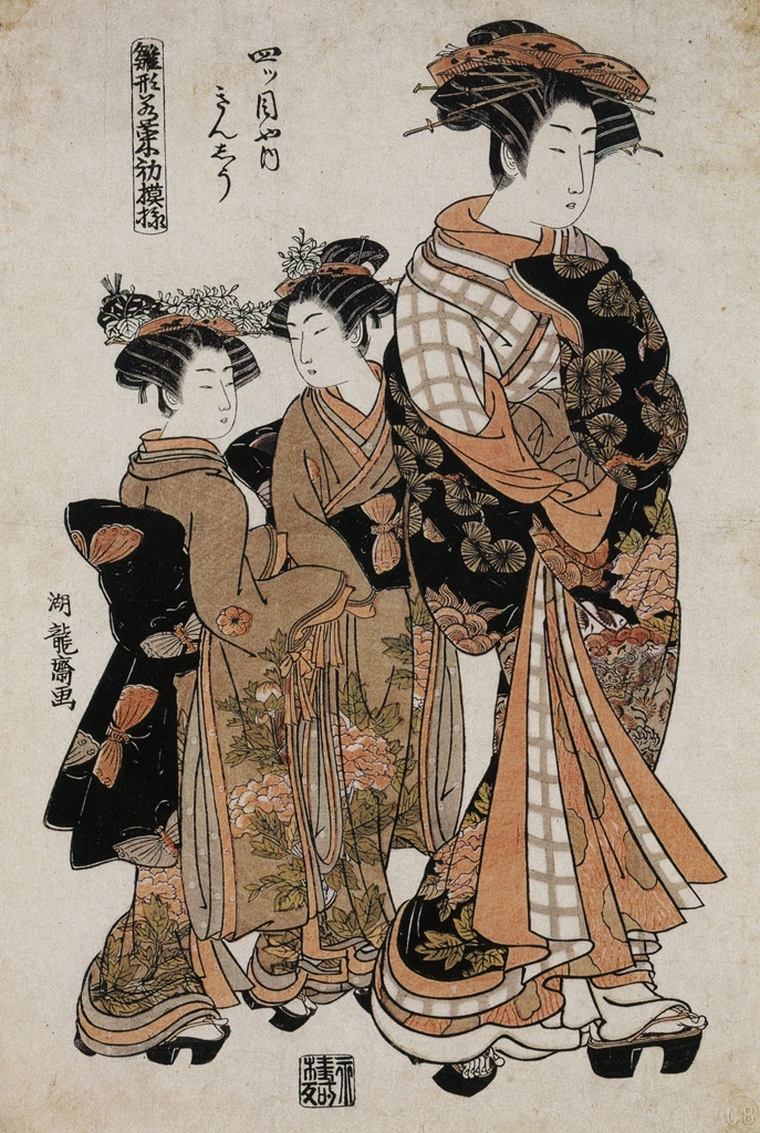 「雛形若菜初模様 四ツ目や内きんしう」 礒田湖龍斎 （1772-89年） | 秘蔵浮世絵大観 (別巻) チェスター・ビーティより