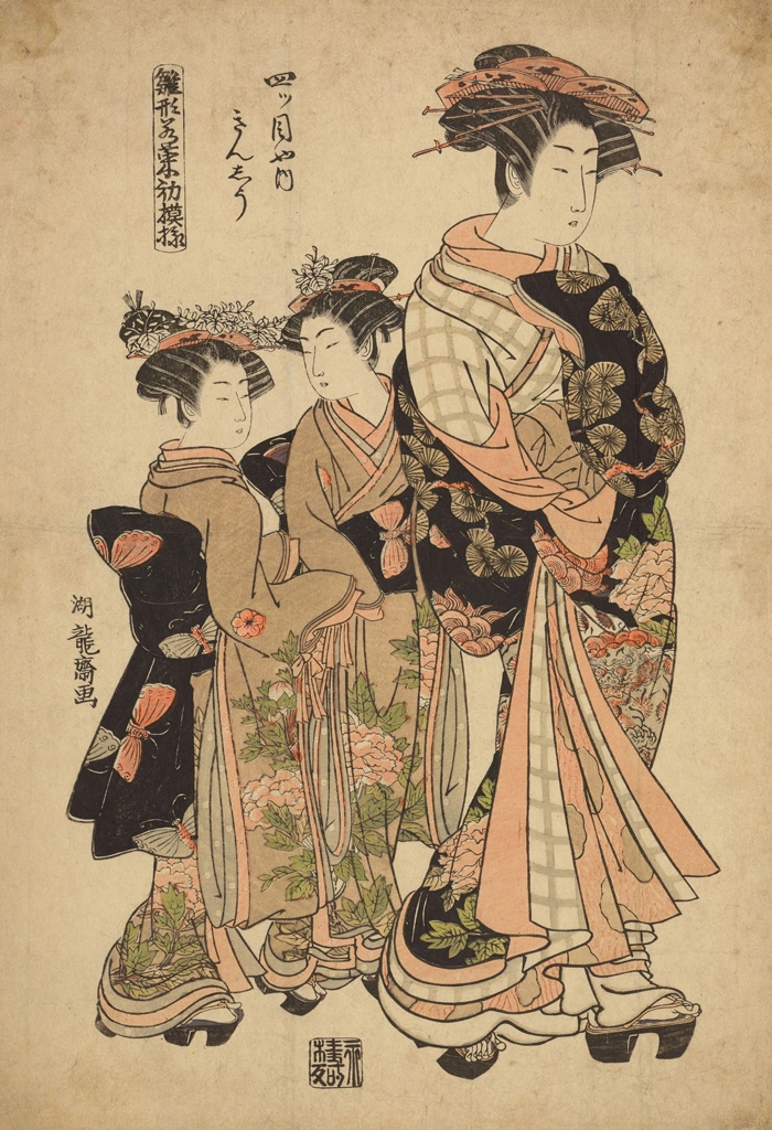 「雛形若菜初模様 四ツ目や内きんしう」 礒田湖龍斎 （1772-89年） | 2