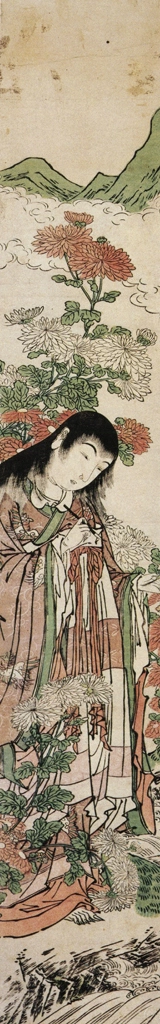 「菊慈童」 北尾重政 （1772-81年） | 秘蔵浮世絵大観 (別巻) チェスター・ビーティより