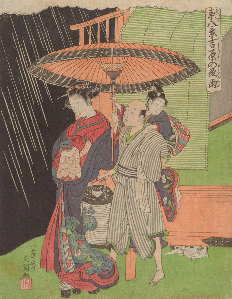 「東八景 吉原の夜雨」 一筆斎文調 （1772-81年） | 2
