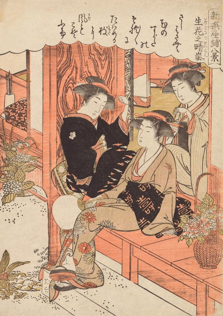 「新撰座敷八景 いけばなのせいらん生之晴嵐」 北尾政演 （1772-81年） | 2