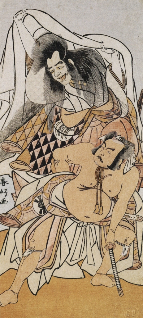 「四代目坂東又太郎の大森彦七と二代目中島三甫右衛門の相模入道亡魂」 勝川春好 （1775年） | 秘蔵浮世絵大観 (別巻) チェスター・ビーティより