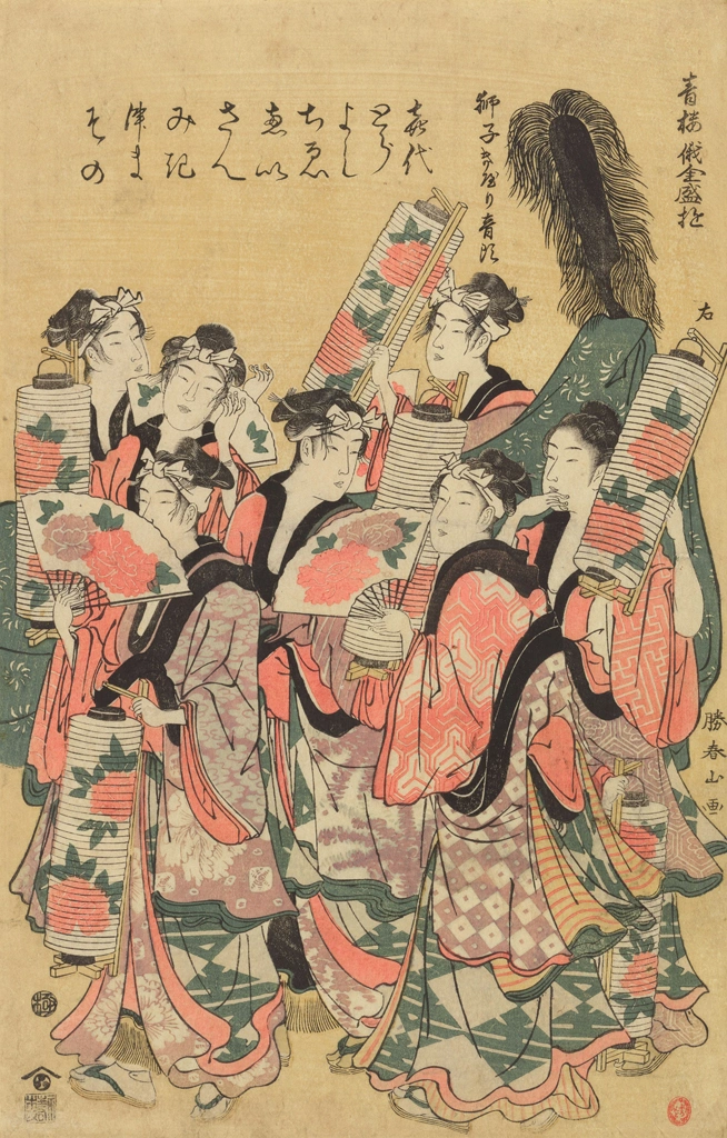 「青楼俄全盛遊 獅子きやり音頭」 勝川春山 （1789-1801年） | 2