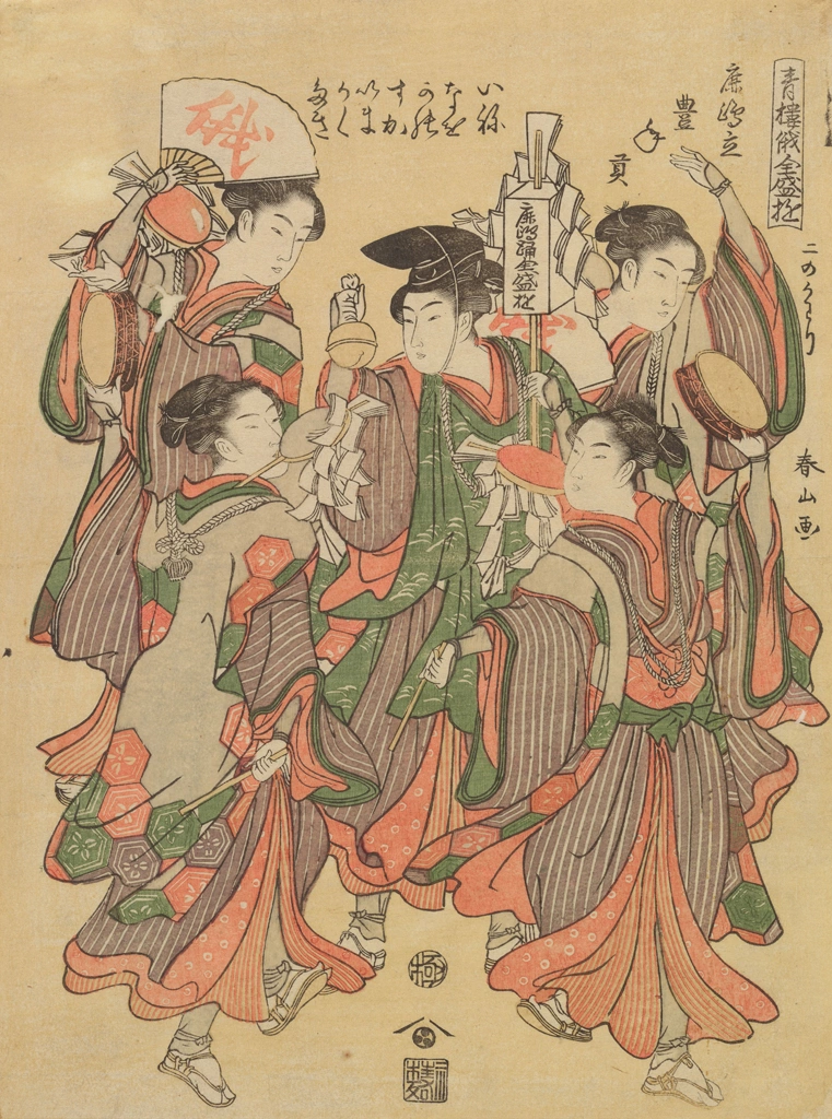 「青楼俄全盛遊 鹿嶋立豊年貢」 勝川春山 （1793-94年頃） | 2