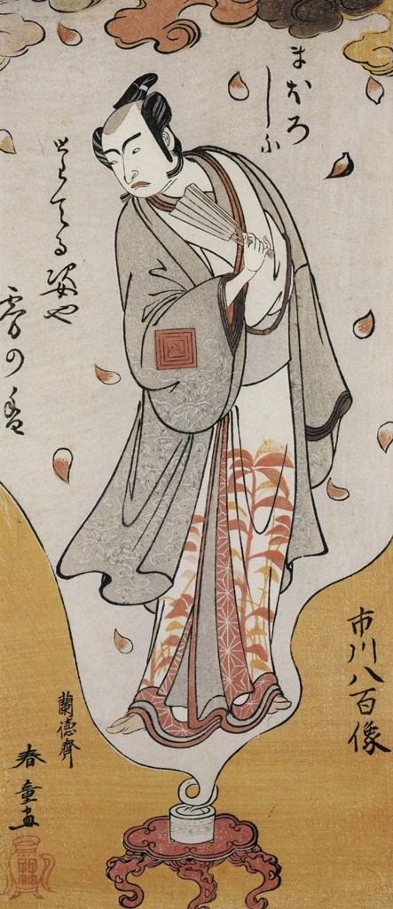 「二代目市川八百蔵の死絵」 勝川春童 （1777年） | 秘蔵浮世絵大観 (別巻) チェスター・ビーティより